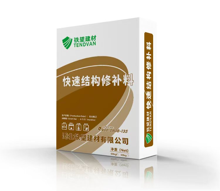 桃源快速结构修补料